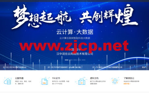 润信云：湖北100G高防云低至110元/月起，浙江绍兴高防云低至129元/月起（金盾防火墙，自助管理）
