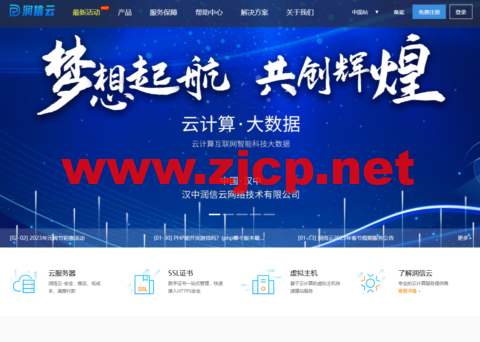 润信云：湖北100G高防云低至110元/月起，浙江绍兴高防云低至129元/月起（金盾防火墙，自助管理）