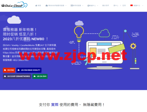 欧路云：全场VPS八折，洛杉矶CN2 GIA/香港CN2 GIA线路，