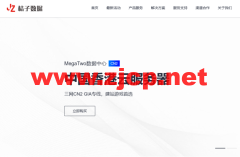 #新春特惠#桔子数据：美国vps，五折优惠，1核/1G内存/20GB硬盘/500GB流量/10-50Mbps带宽，14元/月起，可选Cera洛杉矶CN2 GIA/Kurun洛杉矶CN2GIA+CUPM9929