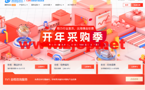 恒创科技：开年采购季，全场低至2.8折，海外云秒杀89元/3月