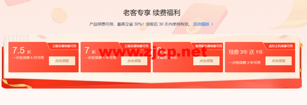 恒创科技：开年采购季，全场低至2.8折，海外云秒杀89元/3月