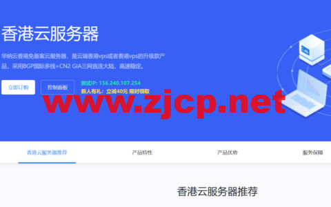 华纳云：个人/企业建站推荐香港云主机-CN2 GIA线路低延迟，快速稳定，低至32元/月起