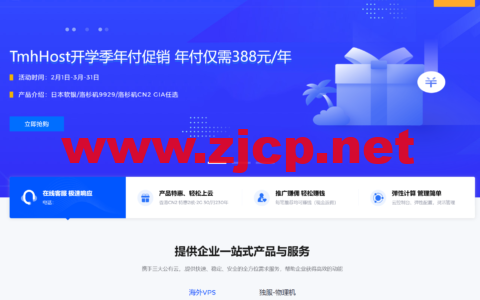 #开学季促销#TmhHost：2核/4G内存/40GB硬盘/1.5TB流量/50Mbps带宽，388元/年起，洛杉矶CN2 GIA/AS9929/日本软银可选