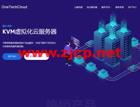 OneTechCloud：全场VPS主机8折起，美国CN2 GIA/香港CN2/CMI大带宽/高防可选