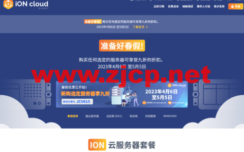 #春假促销#iON Cloud：美国vps，月付9折优惠，$13.50/月起，可选洛杉矶/圣何塞/夏威夷/达拉斯等机房