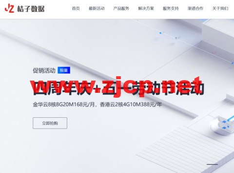 #四周年庆典活动#桔子数据：特价香港CN2 VPS，2核/4G/50G数据盘/1000GB流量/10Mbps带宽，388元/年