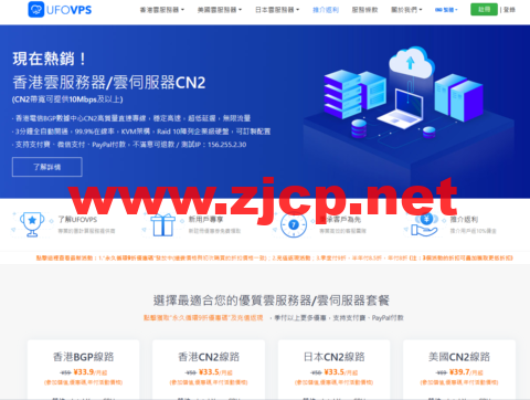 UFOVPS：限量全场7.9折起，充200送10元，美国CN2/日本CN2 GIA/香港CN2 GIA可选