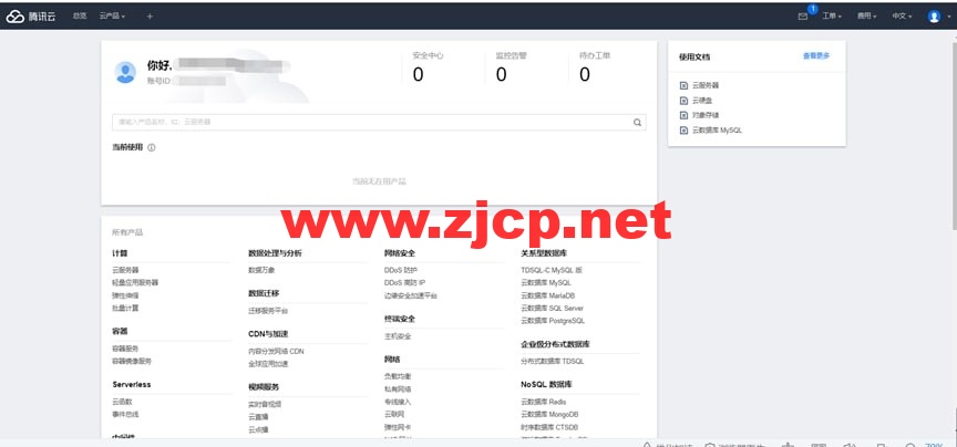 翼龙云YilongCloud：腾讯云国际版注册开户流程详解
