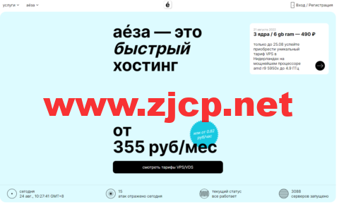 Aeza：国外高性能VPS，AMD Ryzen 9 7950X3D+NVMe SSD，1Gbps不限流量，月付€6起，可选奥地利/荷兰/德国等机房