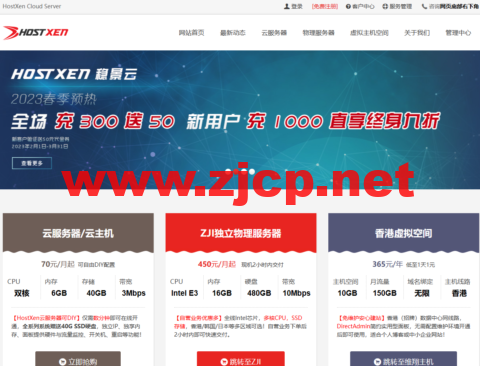 #618促销#HostXen：充100送10元，充5000送618元，美国/日本/香港6G内存云主机，月付70元起