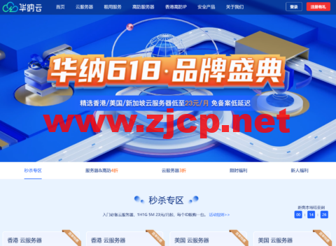 #618特惠上云#华纳云：境外cn2云服务器限时秒杀低至2.5折，278元/年起，全球热门节点可选