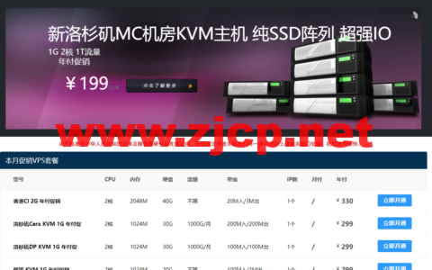 #6.18促销#80VPS：常规VPS五折，特价VPS年付199元起，可选美国/香港/日本/韩国等多机房