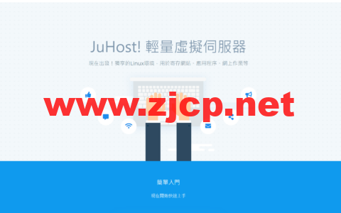 JuHost：新上日本东京1Gbps端口大带宽VPS，七折优惠，$3.49/月起