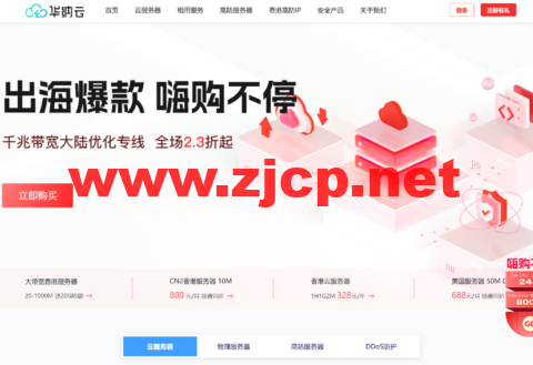 华纳云：大带宽服务器，100M独享低至688元/月，不限流量/现机交付，适合CDN/视频直播多场景应用