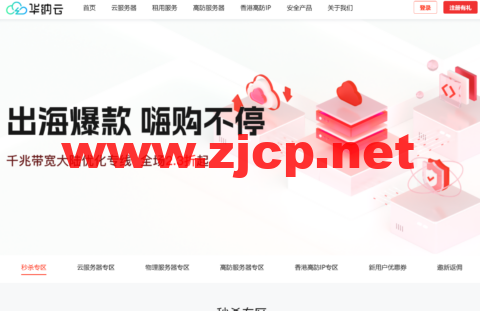 华纳云：香港/美国/新加坡不限流量vps，年付2.3折起，最低28/月，CN2三网直连线路，新老同享