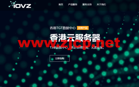 iOVZ：美国/韩国VPS月付7折，42元/月起，韩国独立服务器年付5折，500元/月起