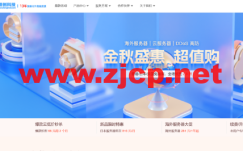 恒创科技：金秋特惠活动，全场2.8折起，香港云服务器低至26元/月