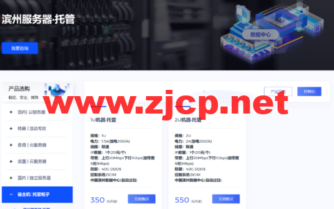 小黑云数据：山东滨州机房托管，三线接入京东合作机房，目前联通网络质量优秀，全国平均延迟31ms，350元/月起