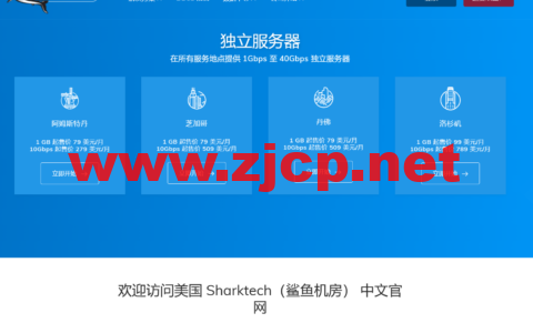 Sharktech：1Gbps不限流量高防独立服务器，$79/月起，可选洛杉矶/丹佛/荷兰等机房