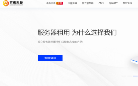 #国庆黄金周活动#百纵科技：美国便宜vps，1H/1G/10M带宽VPS服务器，9.9首月，续费同价