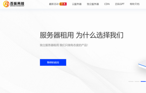 #国庆黄金周活动#百纵科技：美国便宜vps，1H/1G/10M带宽VPS服务器，9.9首月，续费同价
