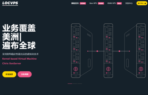 LOCVPS：秋季特供Linux VPS/高性能VDS，1核/4GB/40G SSD/500GB/100Mbps带宽，29元/月，可选香港/日本机房