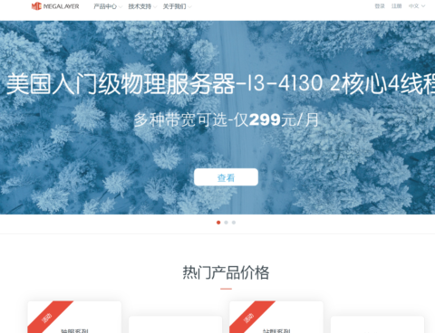 #11.11#Megalayer：香港/美国高防服务器6折，香港阿里/华为云混合服务器6折，美国服务器199元/月
