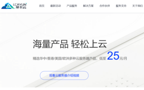 #11.11#莱卡云：限量秒杀2核2G香港vps低至11.11元/月，新客享购4核/4G享70元/月，国内企业云低至128元/月，国内外独服低至450元/月，免备案CDN低至35元/月