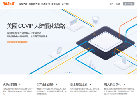 #11.11#edgeNAT：全场VPS6折，美国/香港/韩国VPS，月付36元起，充500送100