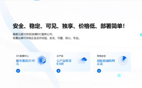 稳爱云：香港CN2 GIA线路vps，可弹性配置，1-20Mbps带宽，30元/月起，附简单测评