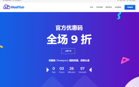 HostYun：新上香港EPYC系列vps，1~2Gbps带宽，三网BGP优化线路，月付23.8元起