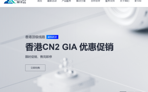 #12.12#莱卡云：限时限量云服务器18.88元/月起，新客专享云服务器70元/月，国内外独立服务器450元/月起