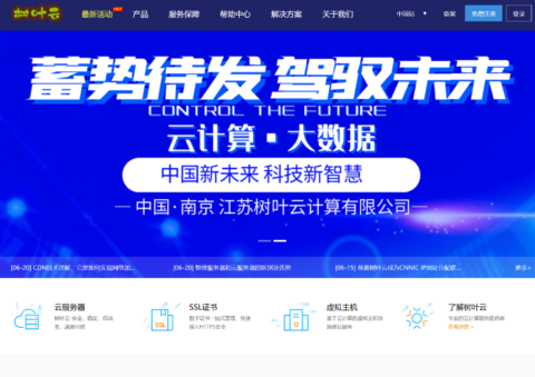 树叶云：内蒙古/江苏南京云服务器，5M-20M带宽，20G防御，25元/月起