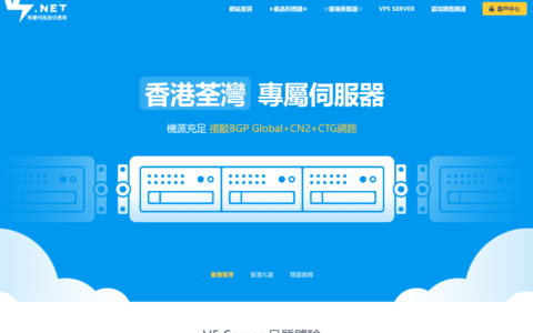 V5.NET：新上香港葵湾机房云服业务，可选500Mbps-1Gbps带宽，低至20.8元/月
