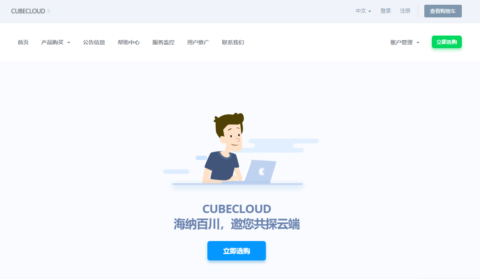 #元旦促销#CUBECLOUD：全场产品88折，香港/洛杉矶lite系统vps，34元/月起，Pro系列vps，60元/月起