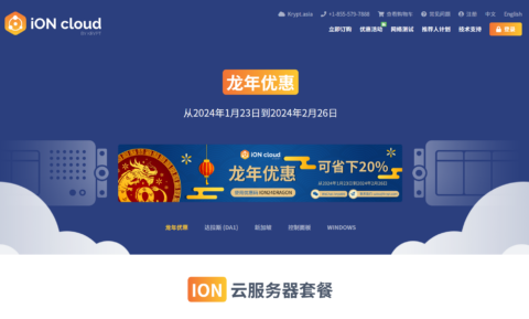#龙年特惠#iON Cloud：VPS主机季付以上8折，.2/月起，可选达拉斯/洛杉矶/圣何塞/夏威夷机房，有windows