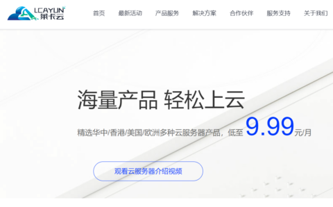 #新春特惠#莱卡云：韩国/香港/美国云服务器首月仅需9.9元，不限制新老用户，4C4G的年付249元/起，独服450.00元/月起