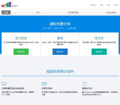 JustHost：新上特别套餐，1核/512M内存/5G HDD/不限流量/10Mbps带宽，<noscript><img fetchpriority=