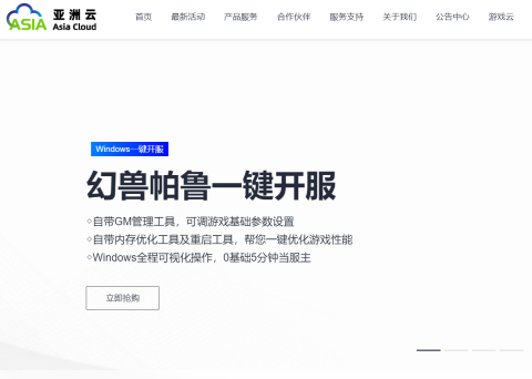 亚洲云：云上春享盛典，最低4.6折起，新上线北京BGP、台北、印尼、巴西、迪拜等数十个机房！