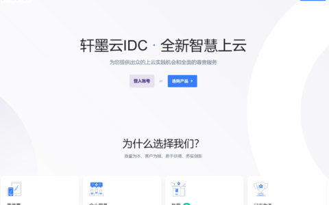 轩墨云数据：最新低价服务器全场8折，香港美国2H2G仅25/月，8H8G仅70/月