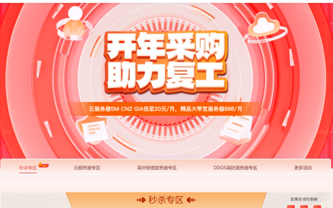 #开年采购#华纳云：云服务器全场3折起，5M CN2+10G DDoS防御，特价240元/年