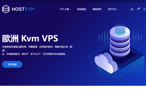 #2024年3月#HostKvm：全新上线欧洲区vps，五折优惠，1核/2GB/40GB/500GB/100Mbps，$3.5/月