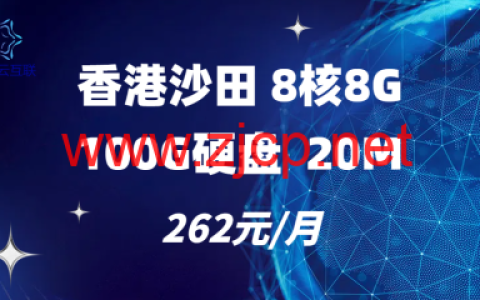 819云互联：香港CN2线路流量云服务器9.58 元/月起，独服550元/月起，香港/美国/马来西亚/柬埔寨/越南/台湾可选