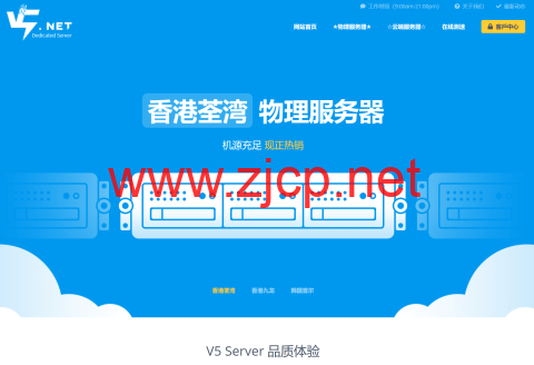 #春季促销#V5.NET：香港服务器4.5折，E5-2630L/16GB/480G SSD/30M带宽，292元/月