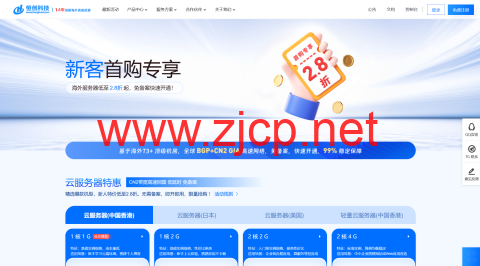 恒创科技：云服务器新人专享2.8折起，海外云服务器仅需23元/月，支持免费试用