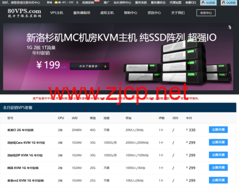 80VPS：洛杉矶8C站群服务器，E3-1240v5/16GB/1TB SSD/100TB@1Gbps带宽，1000元/月