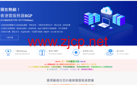 #五一促销#UFOVPS：全场限量5折+充值赠送，日本CN2 GIA/香港CN2 GIA/美国高防VPS，月付19元起