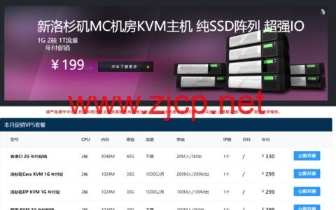 80VPS：全场常规VPS套餐5折，年付199元起，可选香港/日本/韩国/美国机房