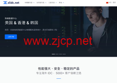 Zlidc：端午特惠！VPS 仅 .9/年起，物理机每月 起，站群服务器 9/月起，cn2/BGP优化线路，多国机房可选